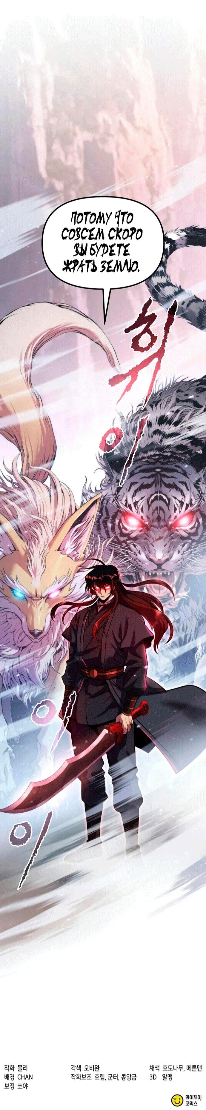 Манга Хроника тёмного пути - Глава 152 Страница 96