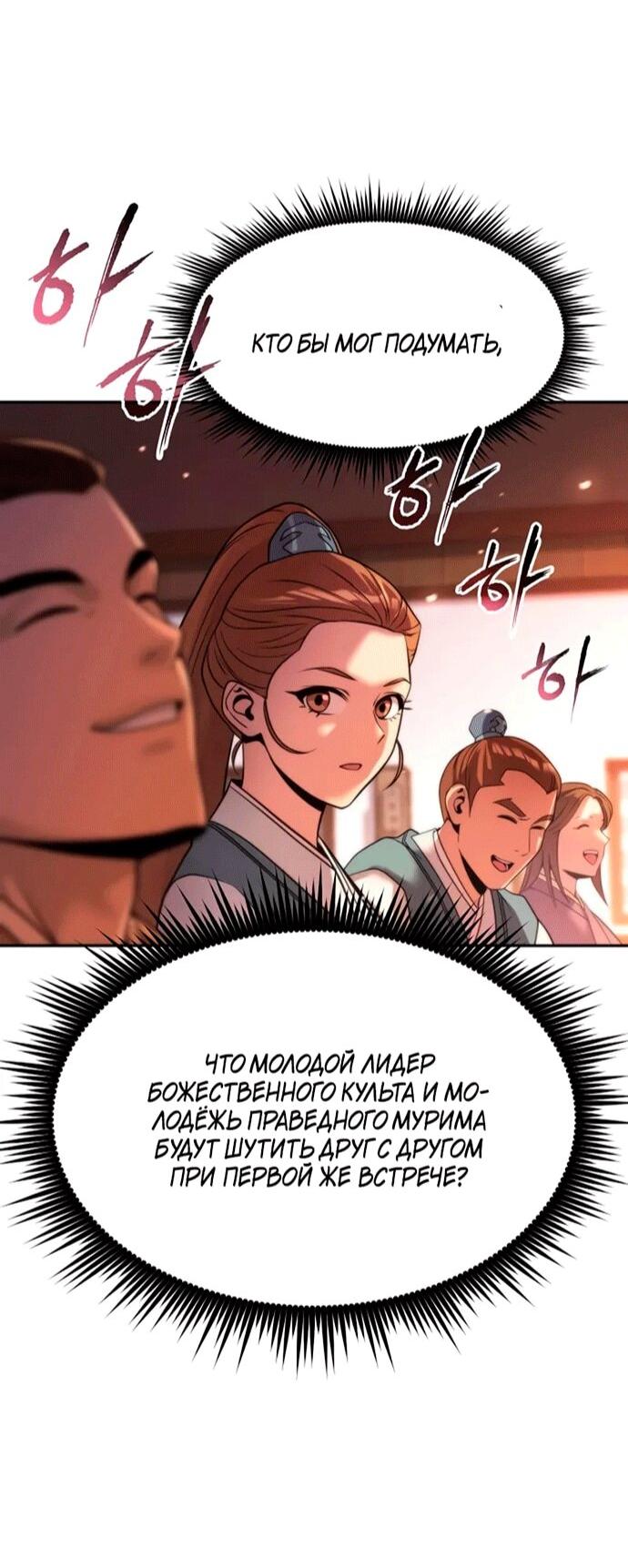 Манга Хроника тёмного пути - Глава 152 Страница 57