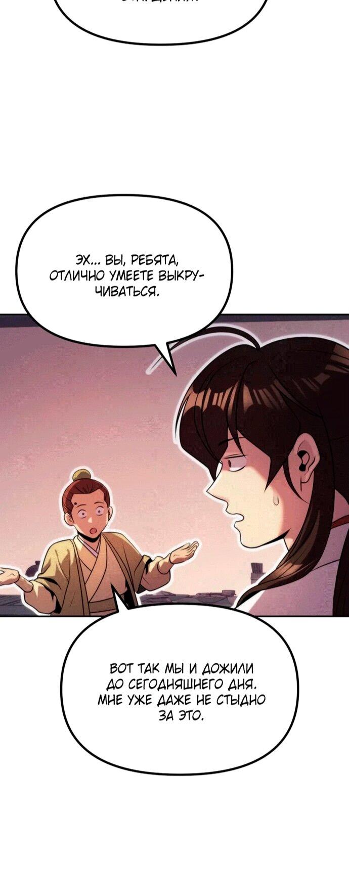 Манга Хроника тёмного пути - Глава 152 Страница 65