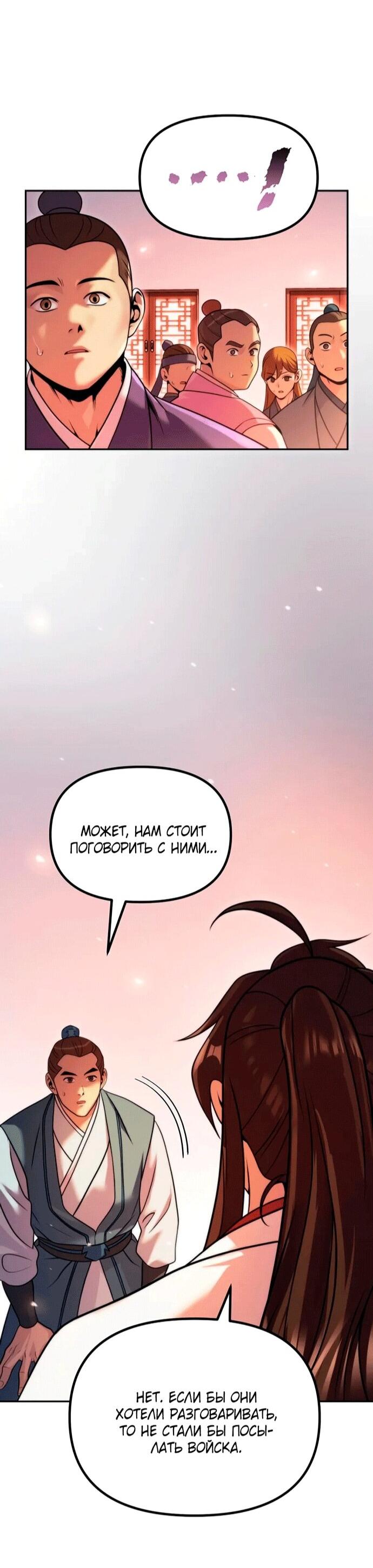 Манга Хроника тёмного пути - Глава 152 Страница 69