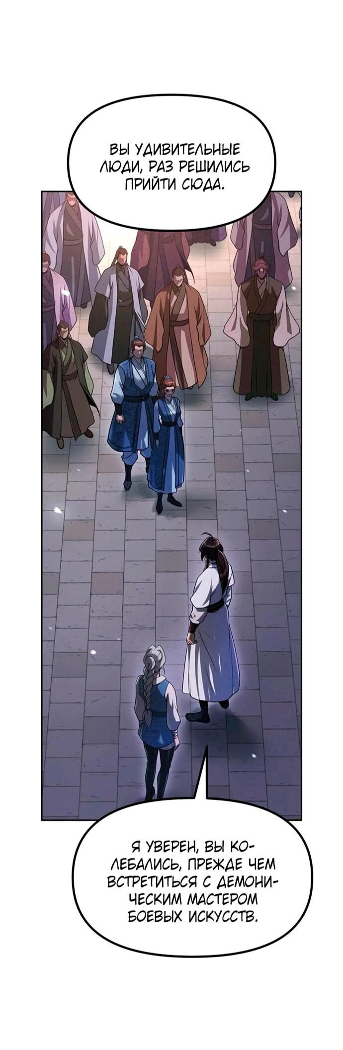 Манга Хроника тёмного пути - Глава 152 Страница 79