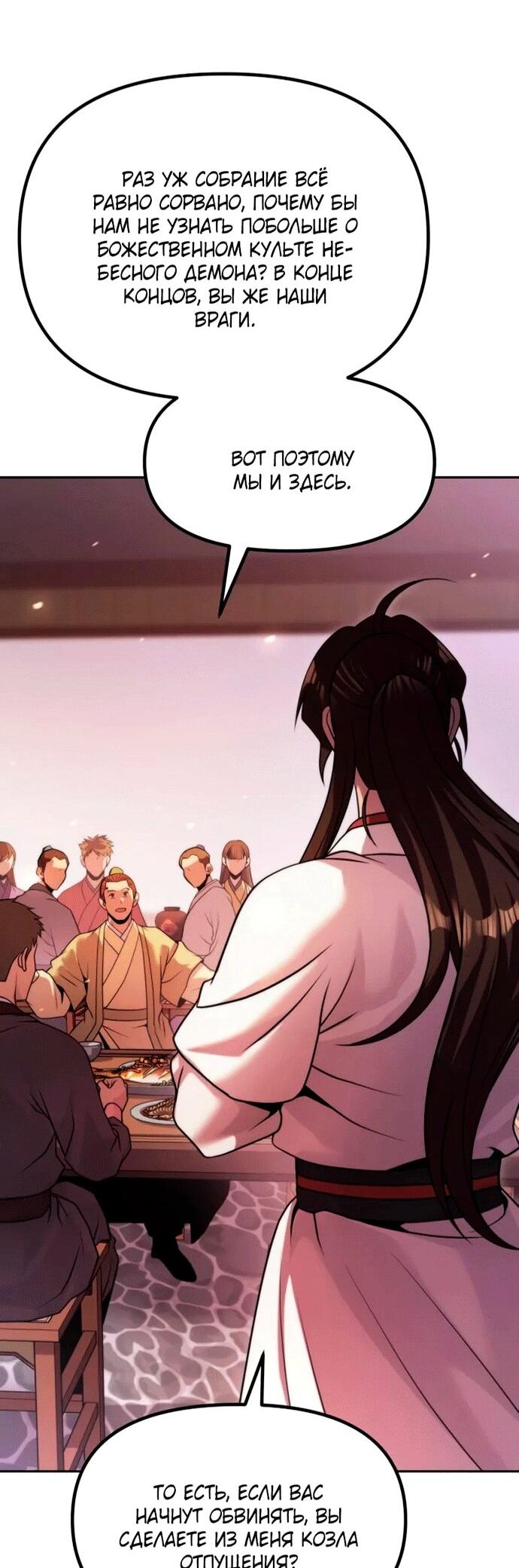 Манга Хроника тёмного пути - Глава 152 Страница 64