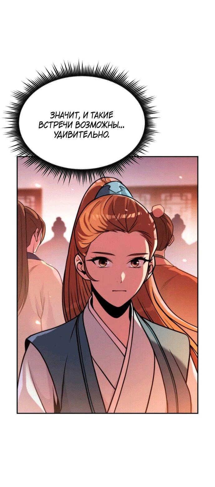 Манга Хроника тёмного пути - Глава 152 Страница 25