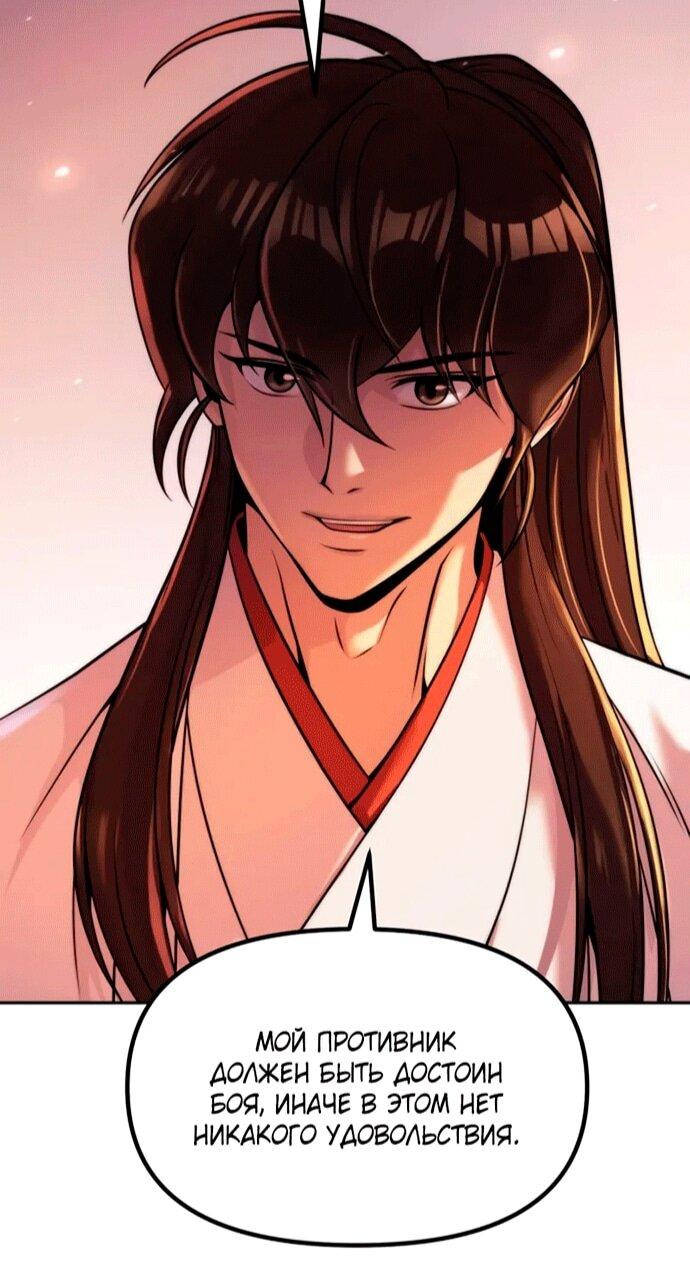 Манга Хроника тёмного пути - Глава 152 Страница 54