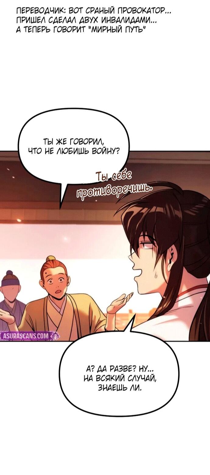 Манга Хроника тёмного пути - Глава 152 Страница 55