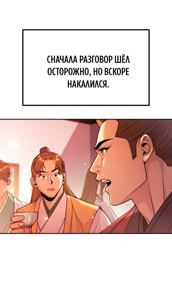 Манга Хроника тёмного пути - Глава 152 Страница 23