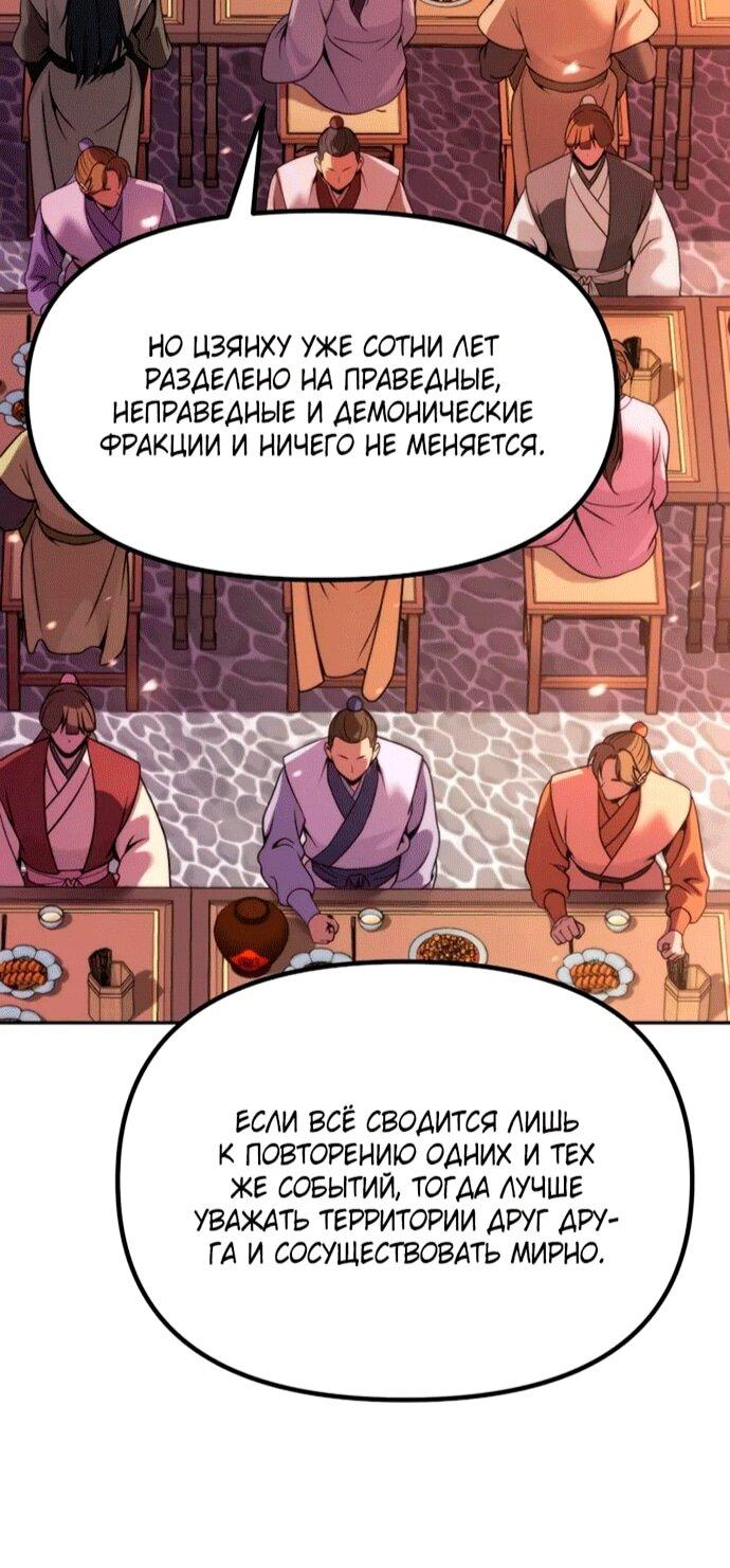 Манга Хроника тёмного пути - Глава 152 Страница 37