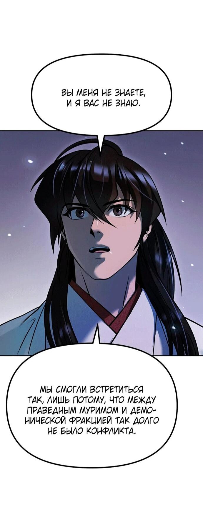 Манга Хроника тёмного пути - Глава 152 Страница 80
