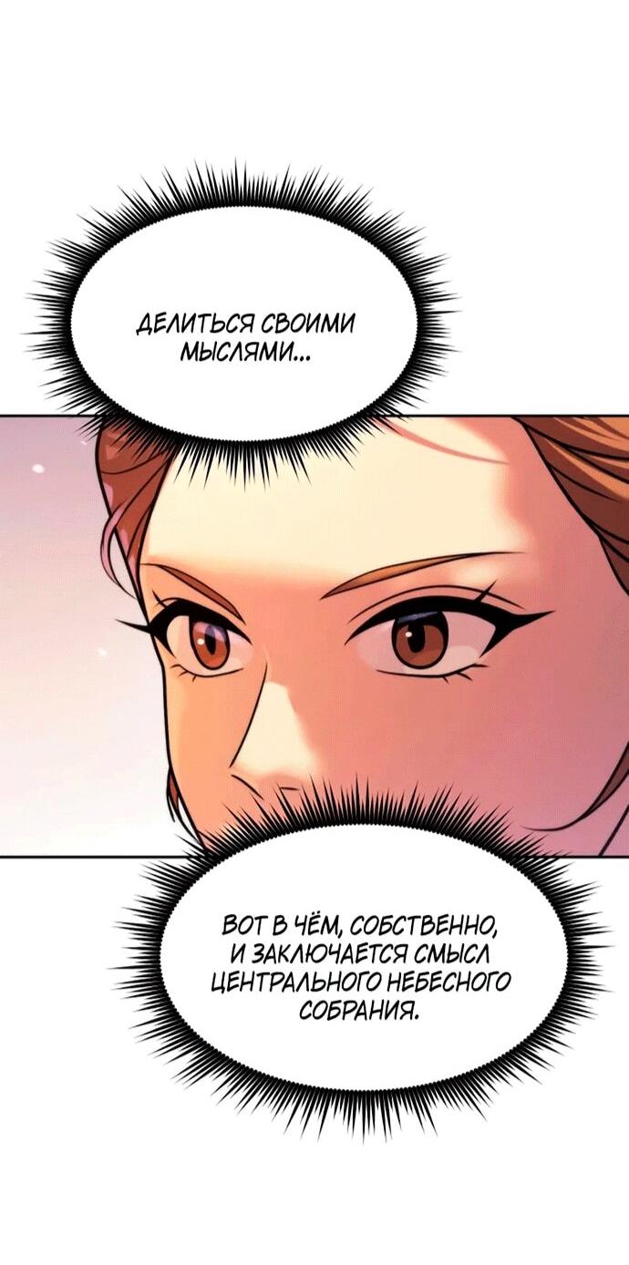 Манга Хроника тёмного пути - Глава 152 Страница 28