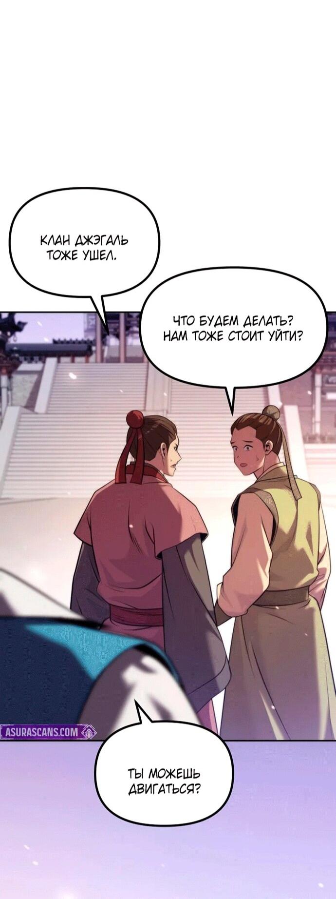 Манга Хроника тёмного пути - Глава 152 Страница 12