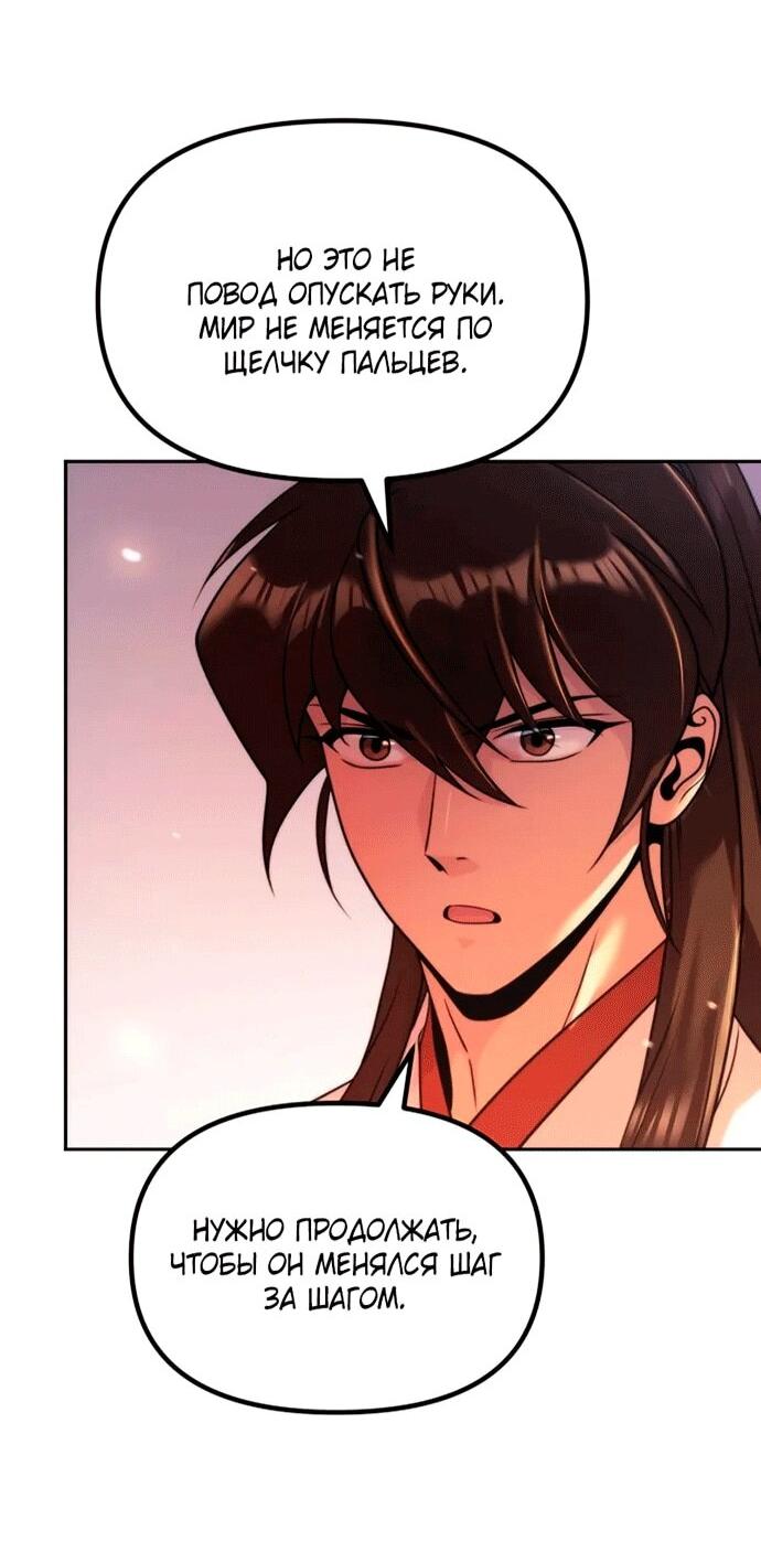 Манга Хроника тёмного пути - Глава 152 Страница 45