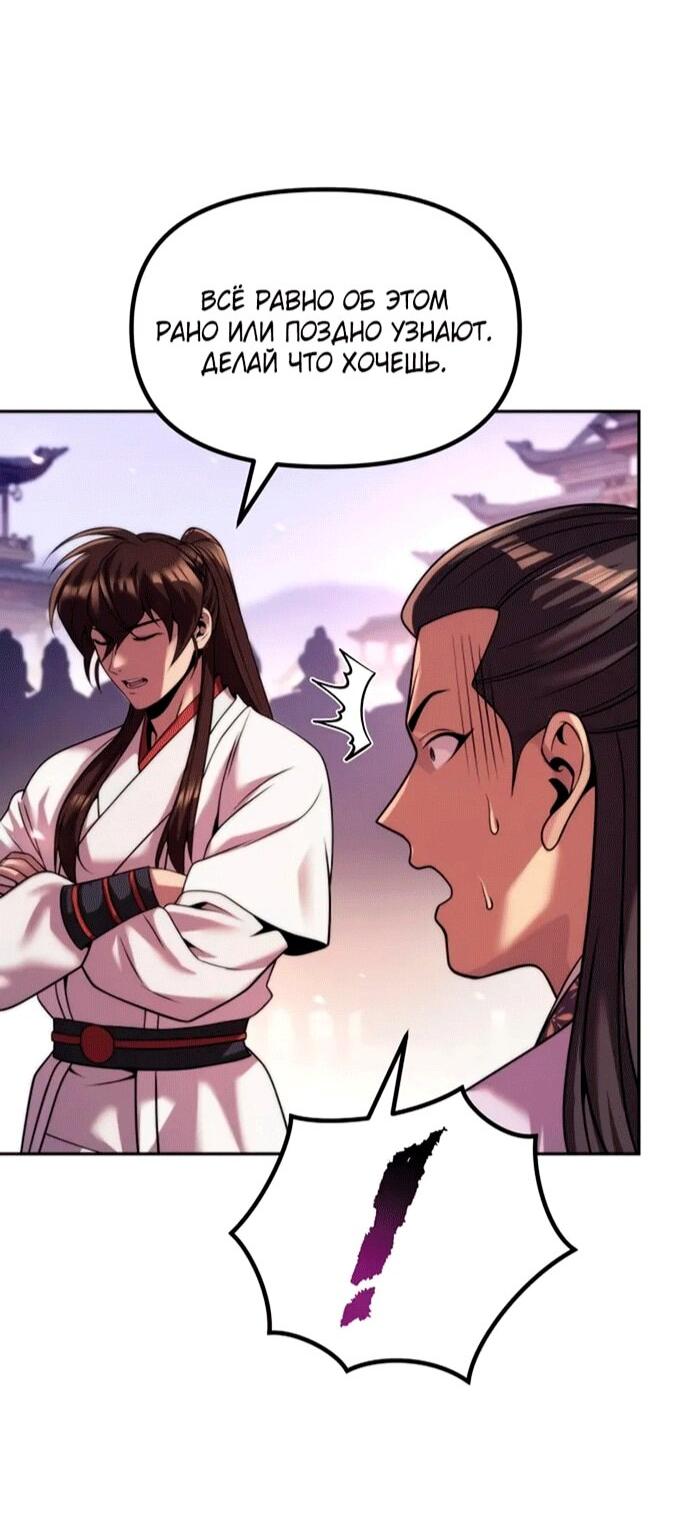 Манга Хроника тёмного пути - Глава 152 Страница 8