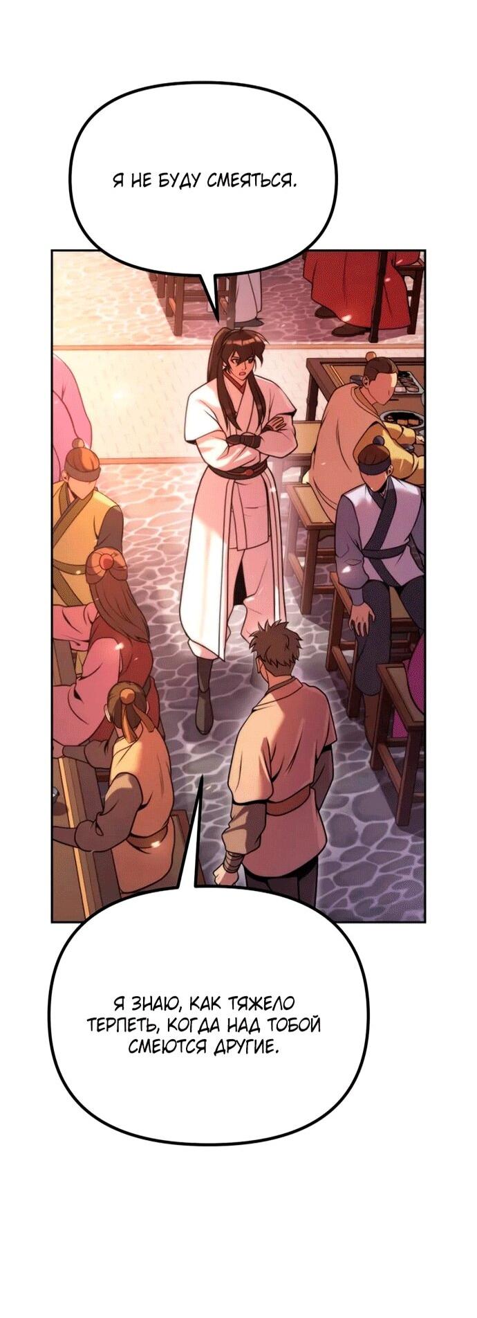 Манга Хроника тёмного пути - Глава 152 Страница 47