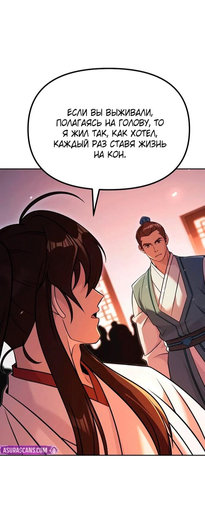 Манга Хроника тёмного пути - Глава 152 Страница 75