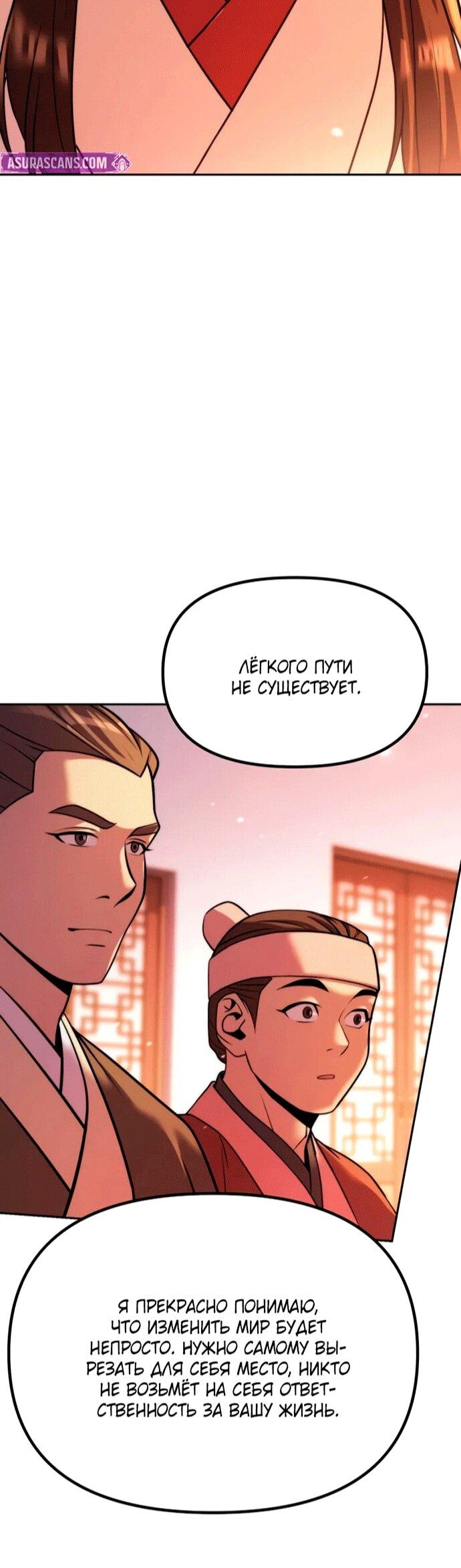 Манга Хроника тёмного пути - Глава 152 Страница 49
