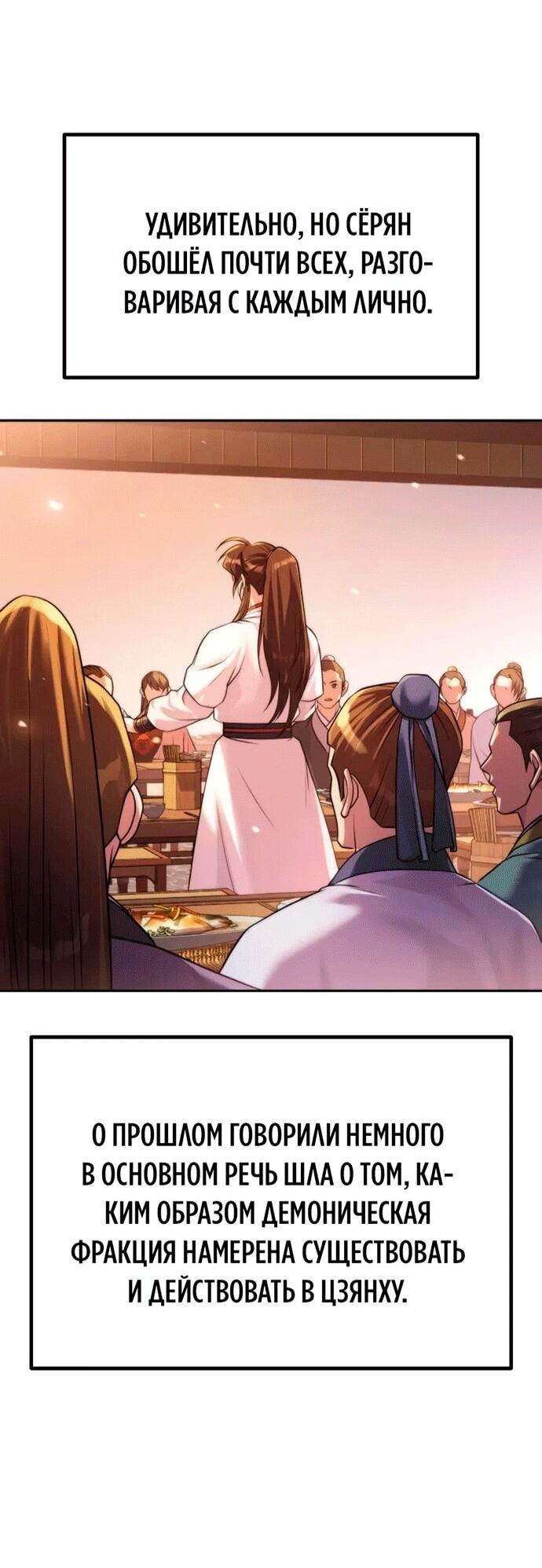 Манга Хроника тёмного пути - Глава 152 Страница 24