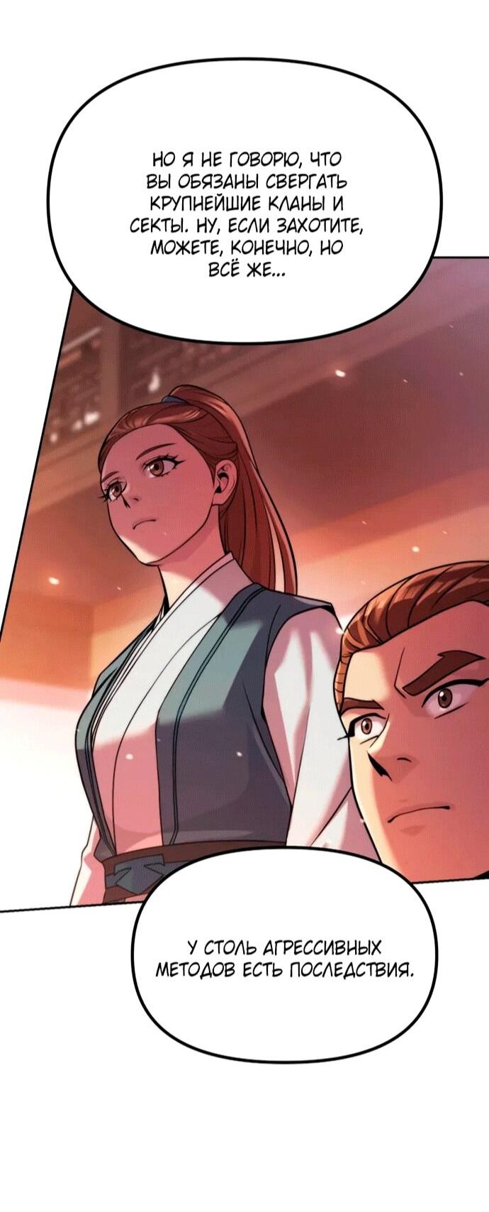Манга Хроника тёмного пути - Глава 152 Страница 50