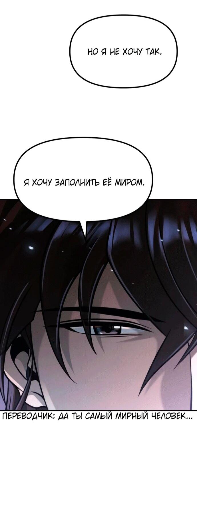Манга Хроника тёмного пути - Глава 152 Страница 82