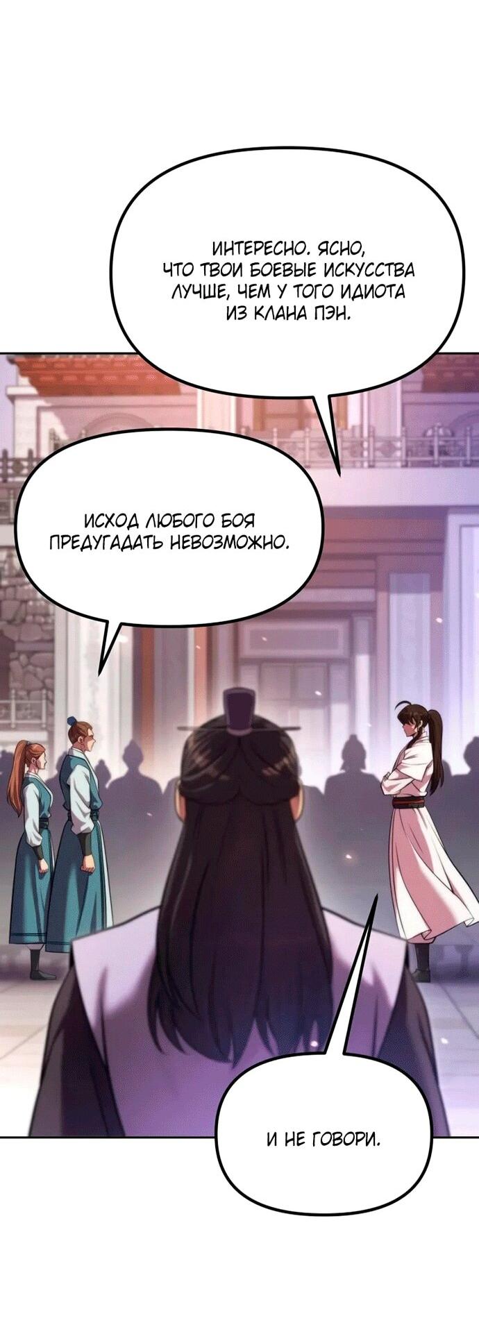 Манга Хроника тёмного пути - Глава 152 Страница 4