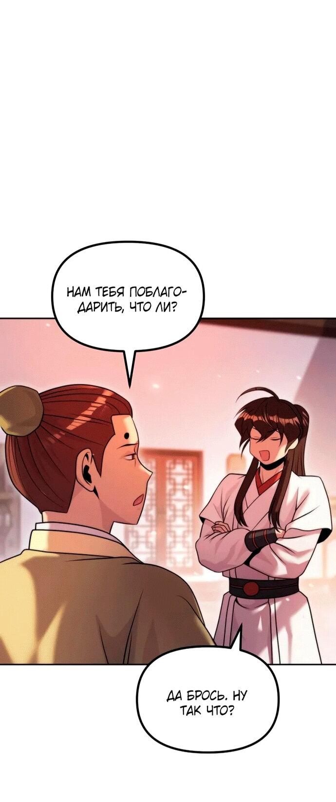 Манга Хроника тёмного пути - Глава 152 Страница 63