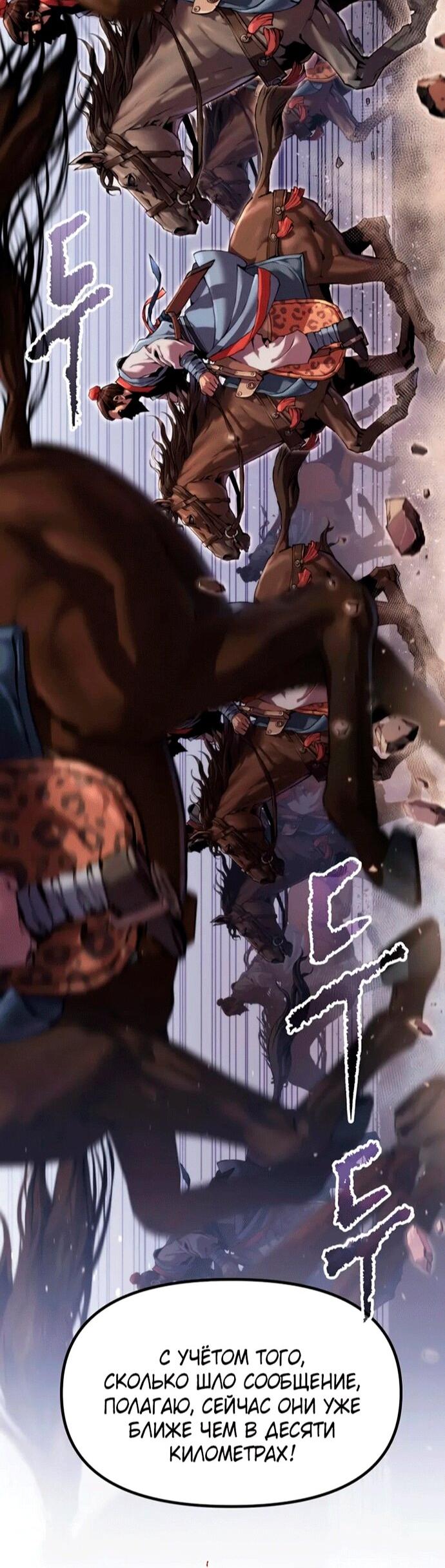 Манга Хроника тёмного пути - Глава 152 Страница 89