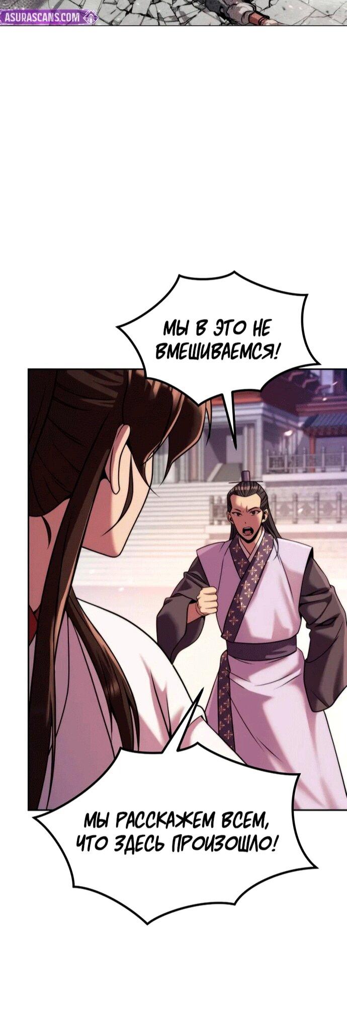 Манга Хроника тёмного пути - Глава 152 Страница 7