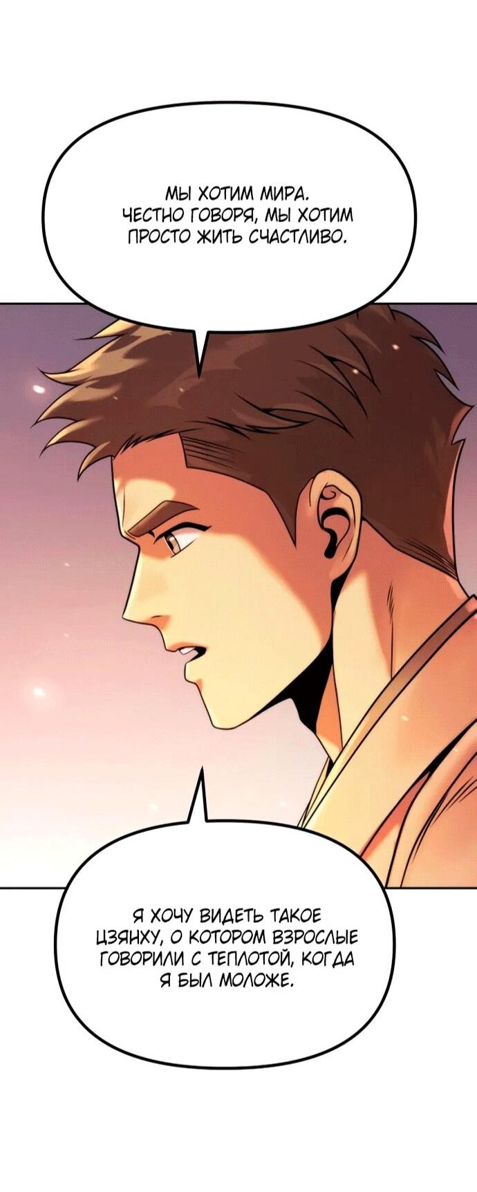 Манга Хроника тёмного пути - Глава 152 Страница 40