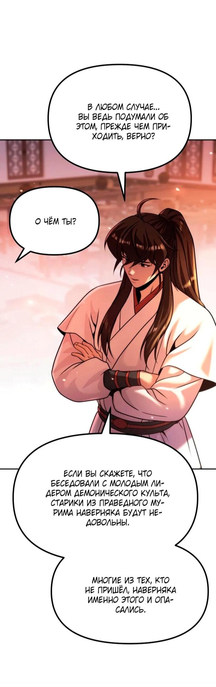 Манга Хроника тёмного пути - Глава 152 Страница 58