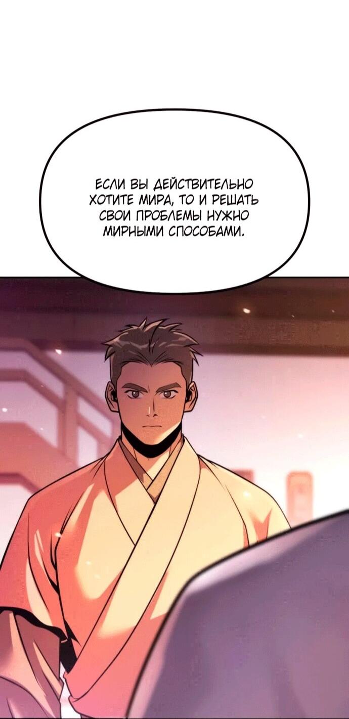 Манга Хроника тёмного пути - Глава 152 Страница 51