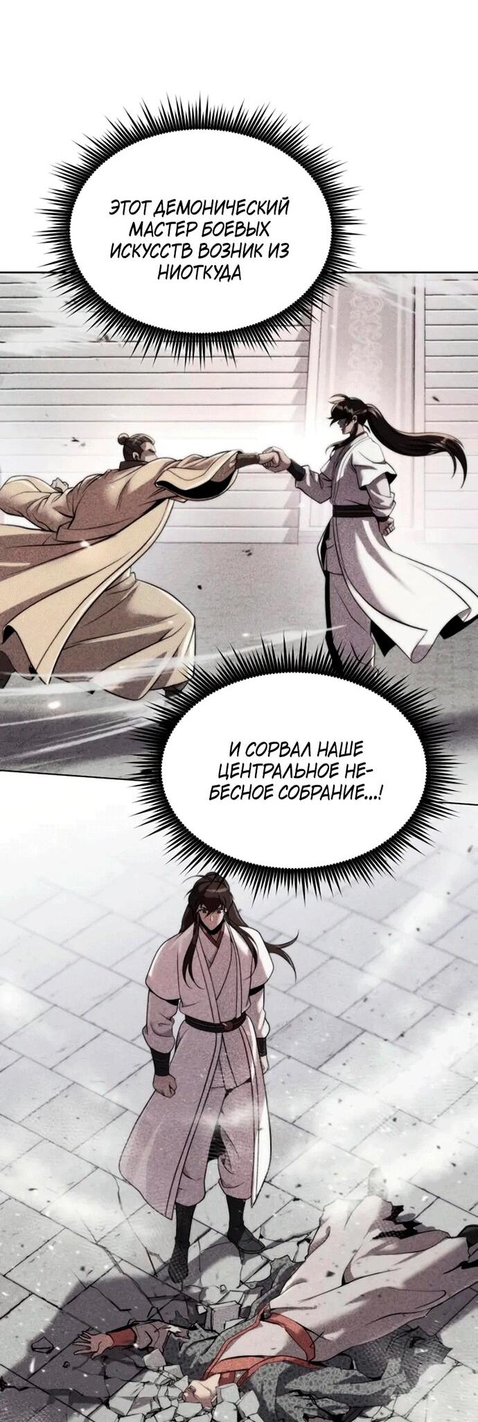 Манга Хроника тёмного пути - Глава 152 Страница 6
