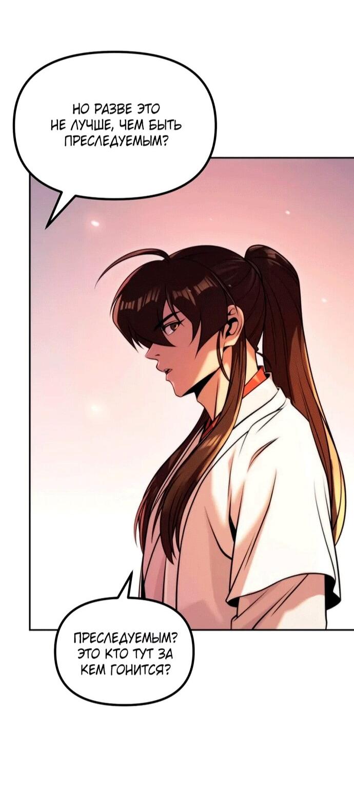 Манга Хроника тёмного пути - Глава 152 Страница 70