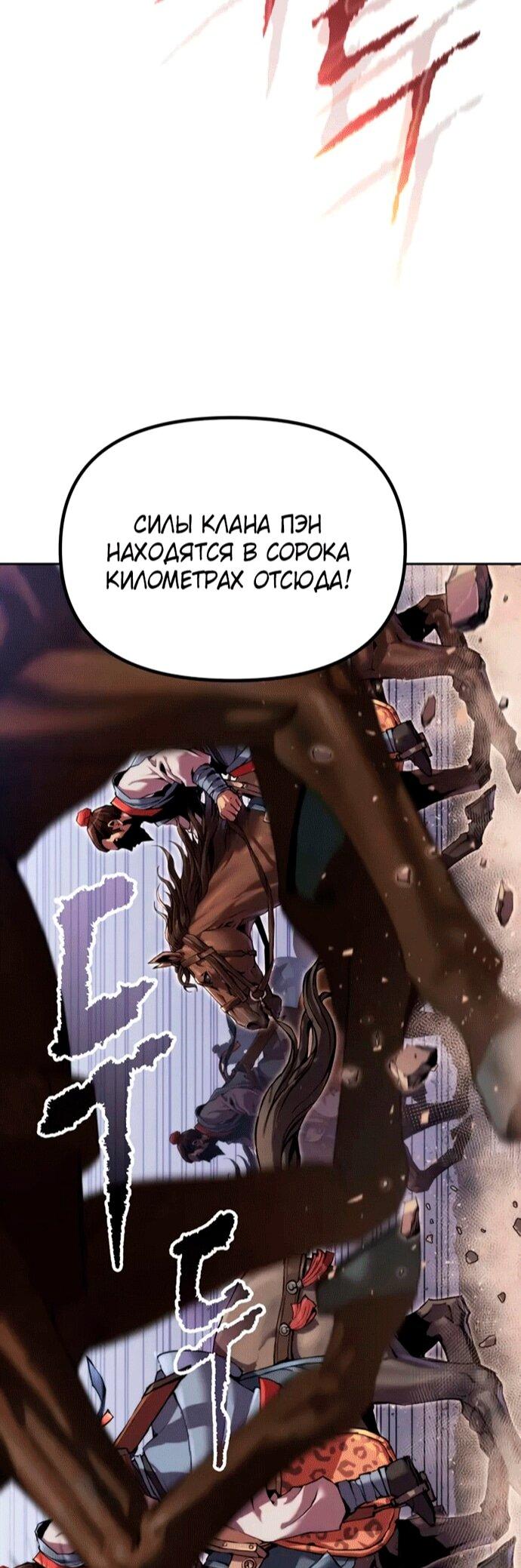 Манга Хроника тёмного пути - Глава 152 Страница 88