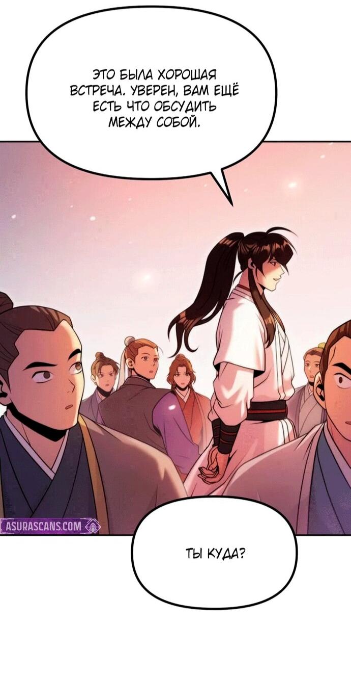 Манга Хроника тёмного пути - Глава 152 Страница 67