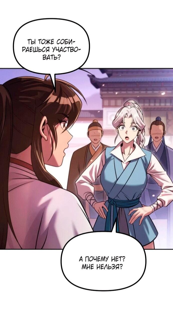 Манга Хроника тёмного пути - Глава 152 Страница 14