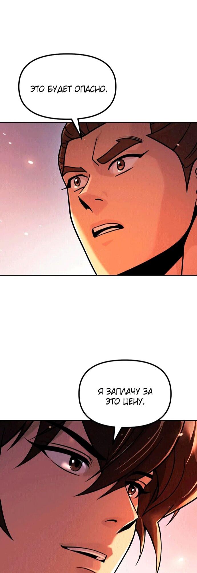 Манга Хроника тёмного пути - Глава 152 Страница 76