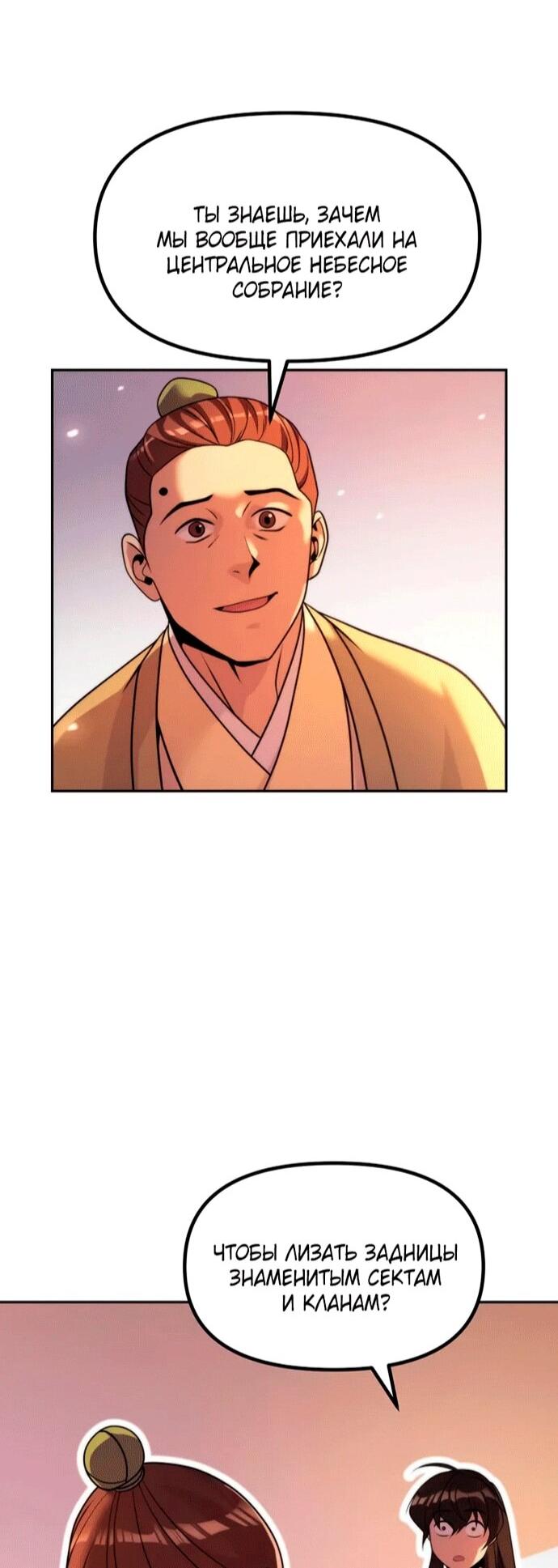 Манга Хроника тёмного пути - Глава 152 Страница 59