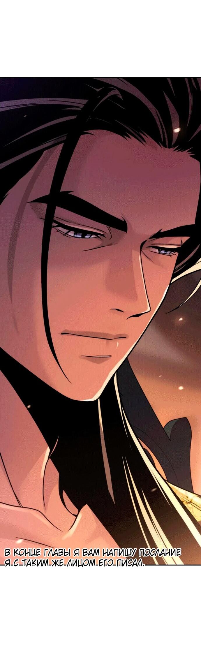 Манга Хроника тёмного пути - Глава 151 Страница 100