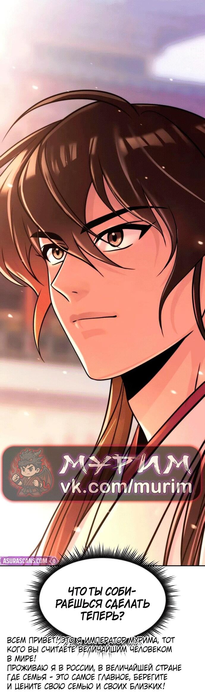 Манга Хроника тёмного пути - Глава 151 Страница 104