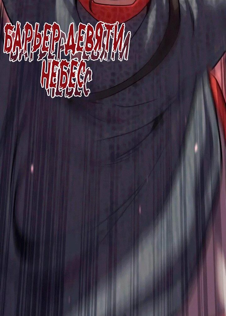 Манга Хроника тёмного пути - Глава 151 Страница 24