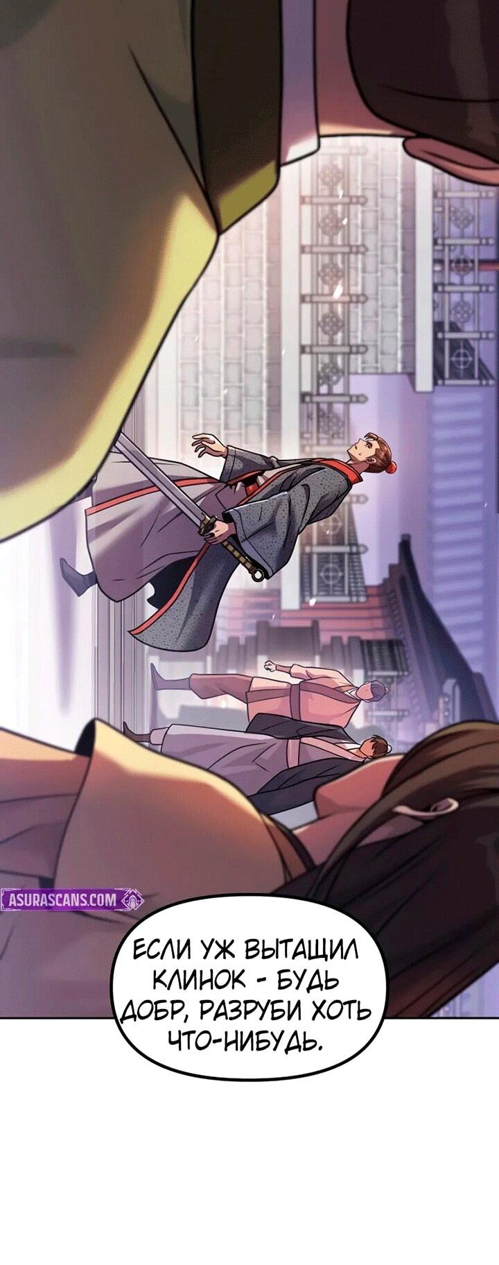 Манга Хроника тёмного пути - Глава 151 Страница 17