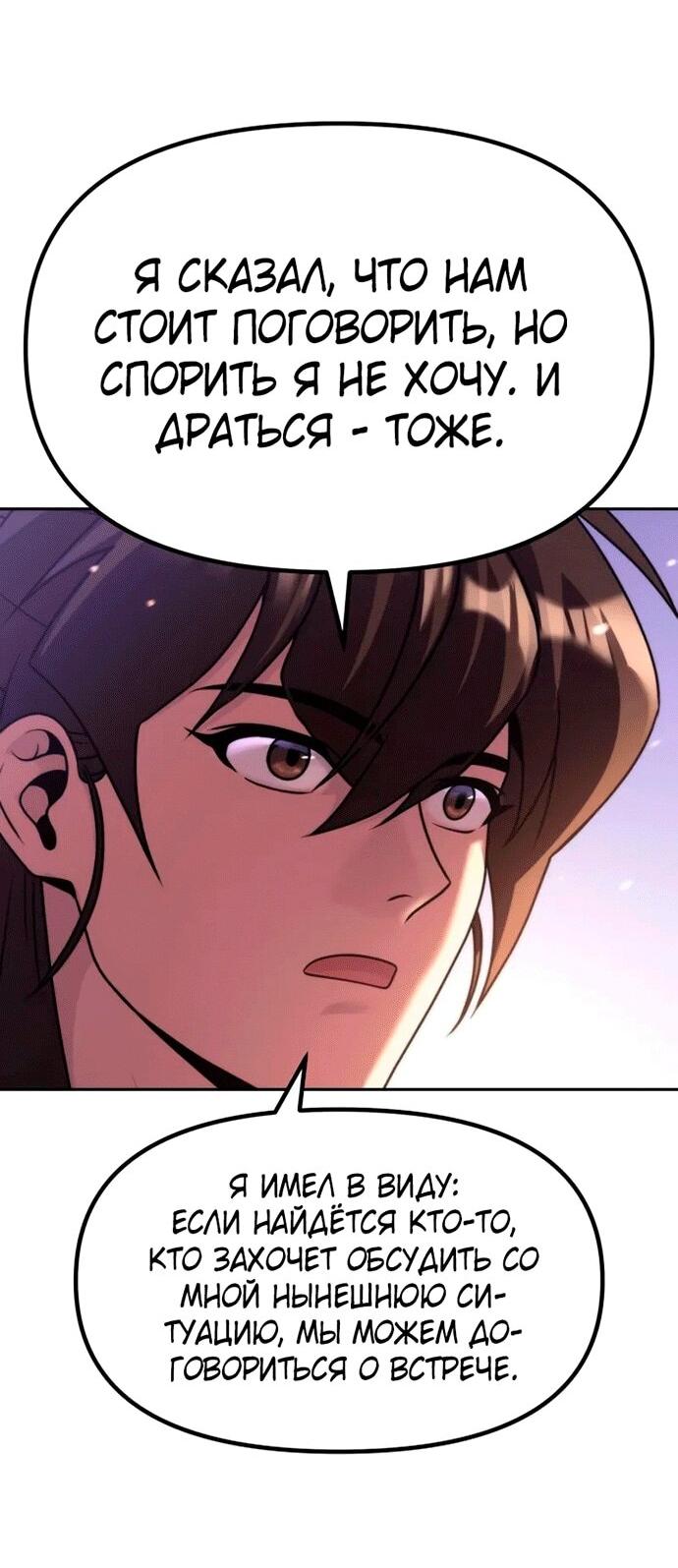 Манга Хроника тёмного пути - Глава 151 Страница 75