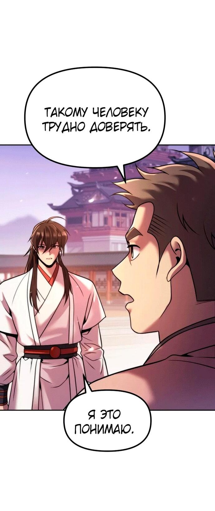 Манга Хроника тёмного пути - Глава 151 Страница 88