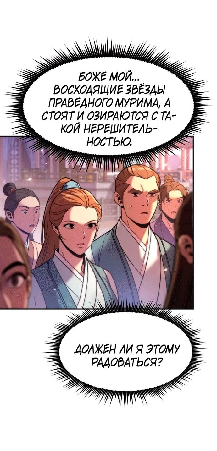 Манга Хроника тёмного пути - Глава 151 Страница 58