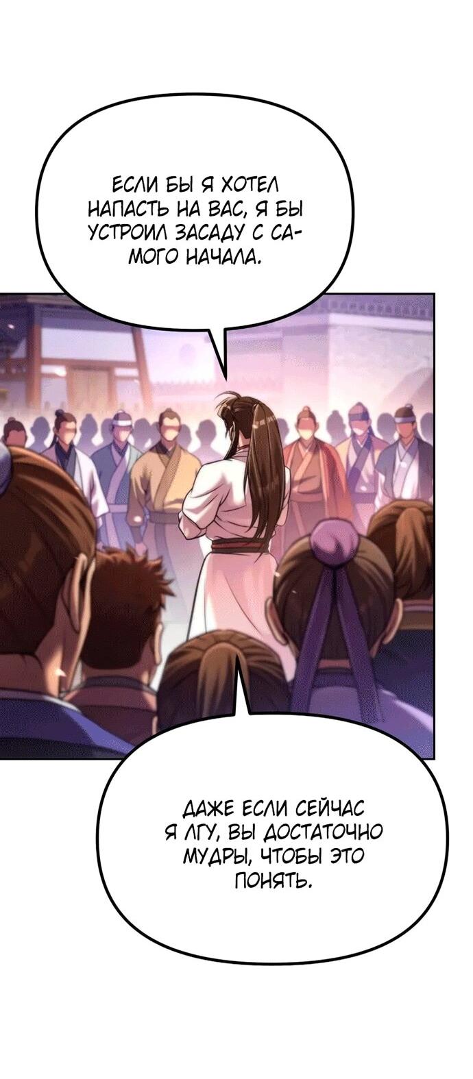 Манга Хроника тёмного пути - Глава 151 Страница 67