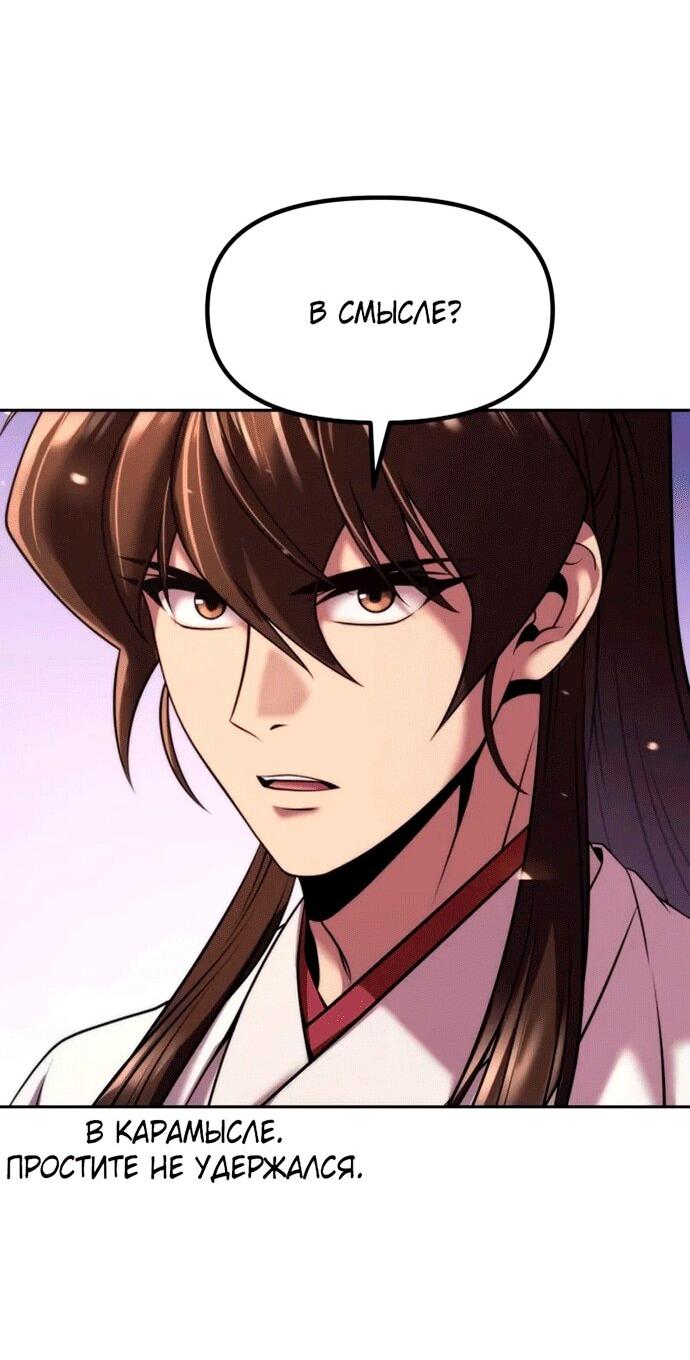 Манга Хроника тёмного пути - Глава 151 Страница 64