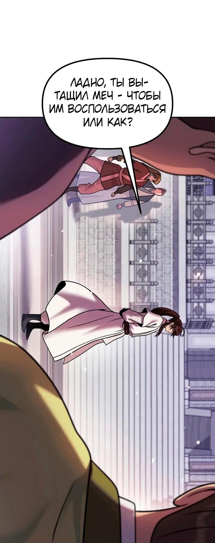 Манга Хроника тёмного пути - Глава 151 Страница 16