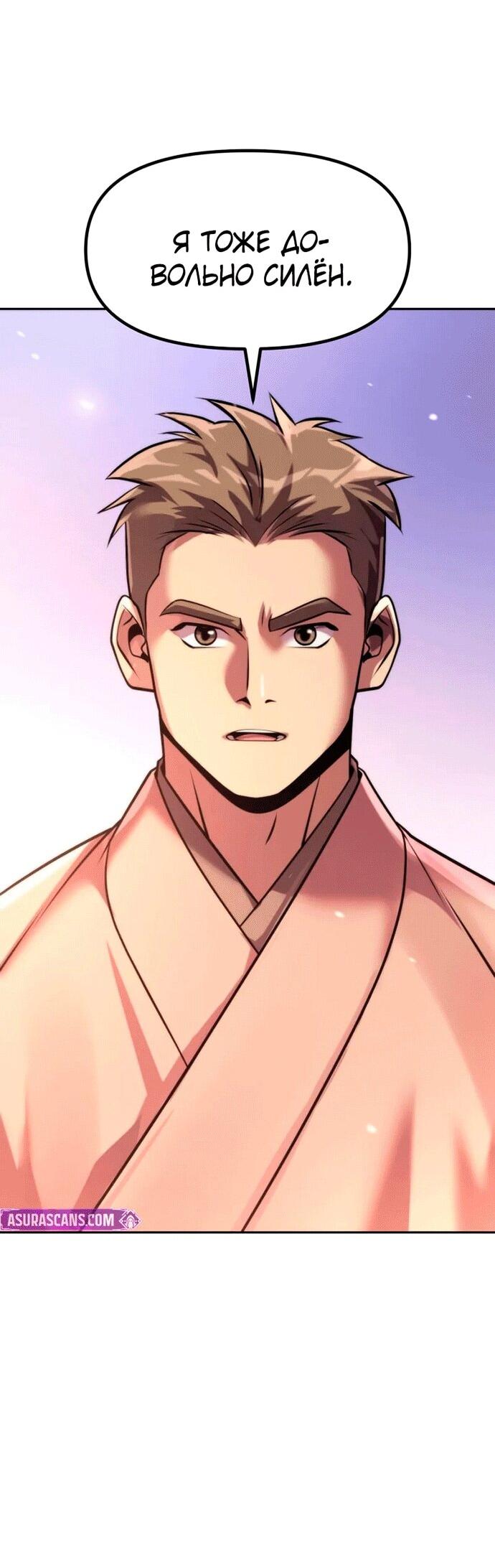 Манга Хроника тёмного пути - Глава 151 Страница 91