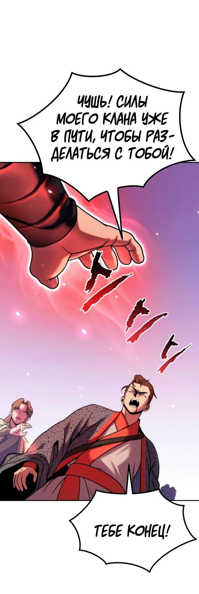 Манга Хроника тёмного пути - Глава 151 Страница 12