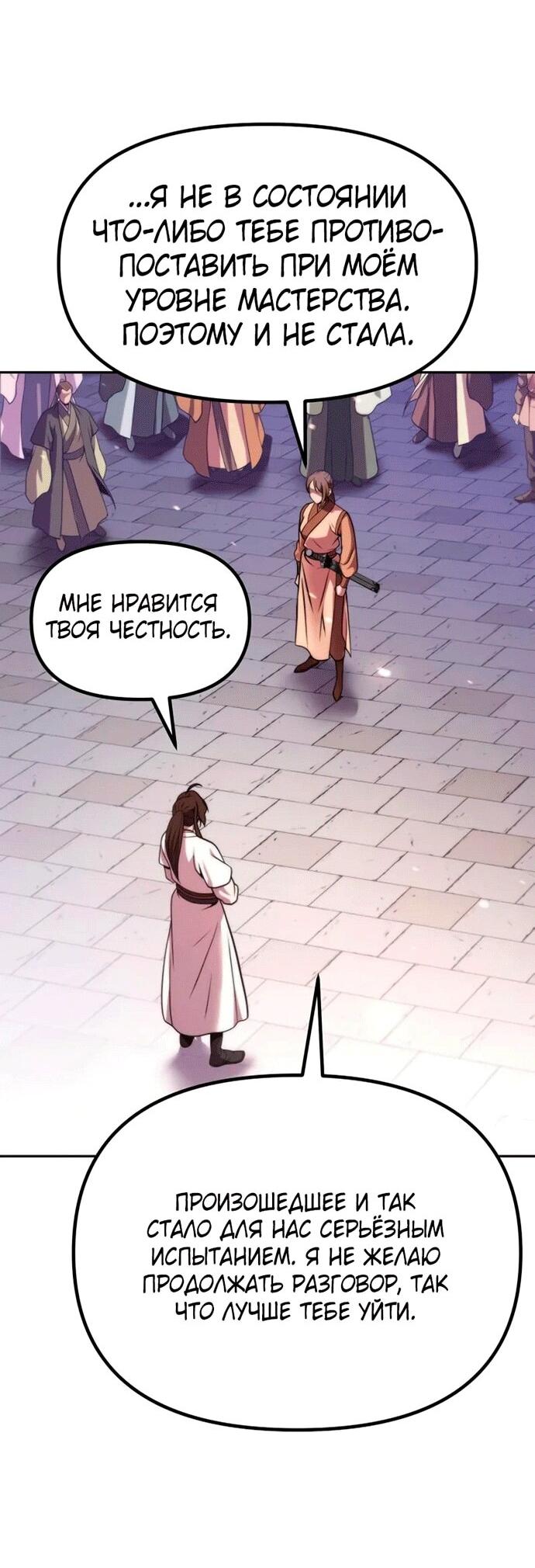 Манга Хроника тёмного пути - Глава 151 Страница 73
