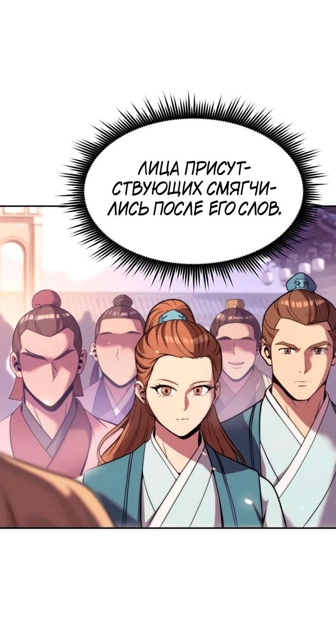 Манга Хроника тёмного пути - Глава 151 Страница 82